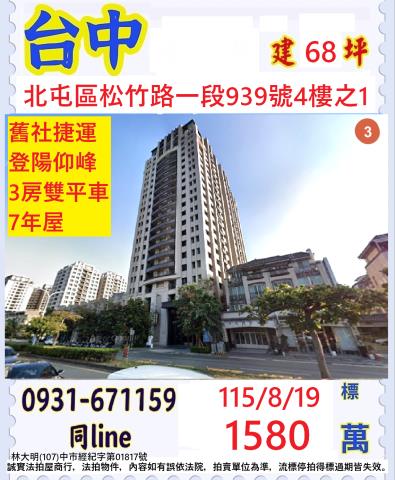 台中北屯區松竹路一段939號4樓之1