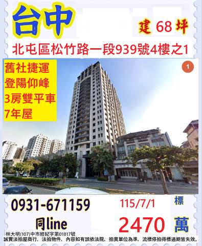 台中北屯區松竹路一段939號4樓之1
