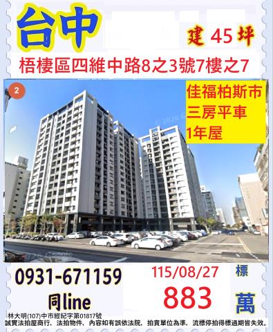 台中梧棲區四維中路8之3號7樓之7