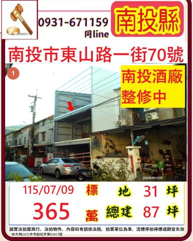 南投市東山路一街70號