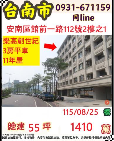 臺南市安南區館前一路112號2樓之1