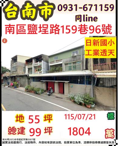 臺南市南區塩埕路159巷96號