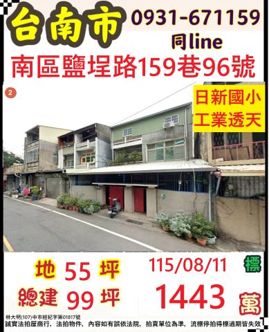 臺南市南區塩埕路159巷96號