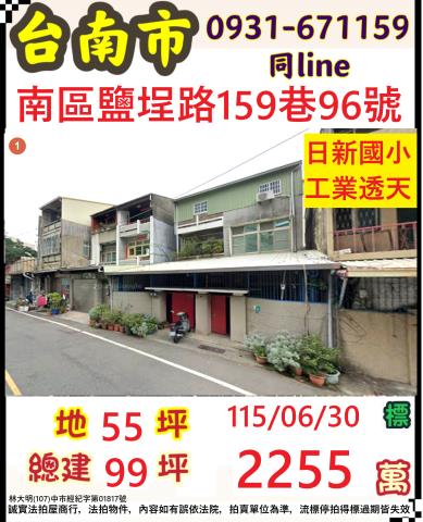 臺南市南區塩埕路159巷96號