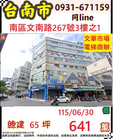 臺南市南區文南路267號3樓之1