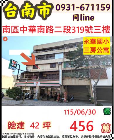 臺南市南區中華南路二段319號三樓