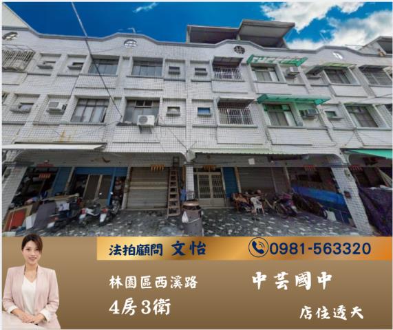 高雄法拍林園透天店住文怡法拍