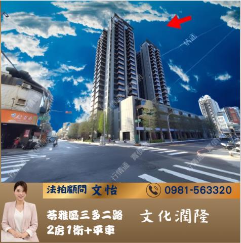 高雄法拍苓雅大樓文化潤隆文怡法拍