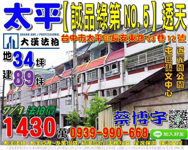 太平區長安東路53巷12號誠品綠第NO5法拍屋透天別墅麗園公