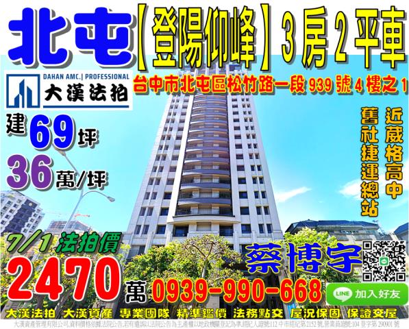 北屯登陽仰峰法拍屋