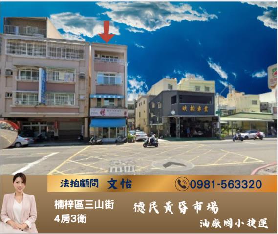 高雄法拍楠梓店面法拍文怡法拍