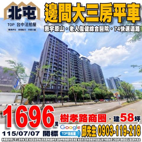 台中市北屯區太原路三段1189號9樓之7邊間三房平車惠宇原山