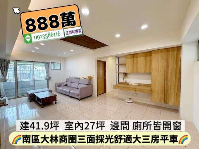 5168信義台灣幸福家永慶太平洋台南好房在住商林惠美樂屋網