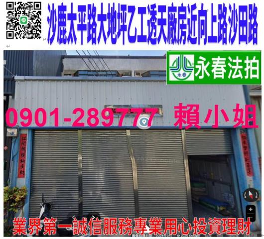 沙鹿區太平路3之2號法拍北4樓乙工透天廠房近文光國小711
