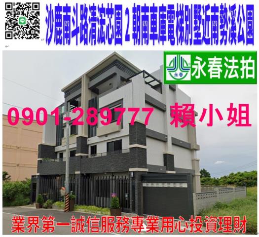 沙鹿區南斗路302號法拍朝西南清浤芯園2電梯別墅近屏西路