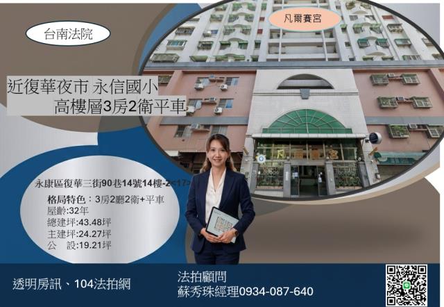 台南永康大樓法拍-0