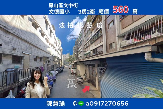 高雄鳳山公寓法拍-0