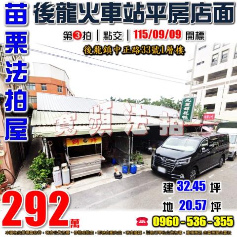 後龍平房法拍-0