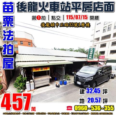 後龍平房法拍-0