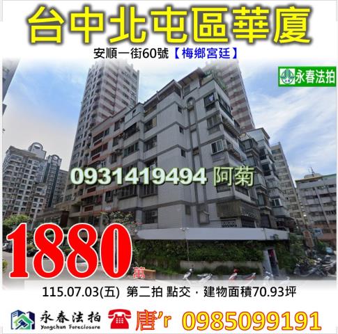 北屯華廈法拍-0