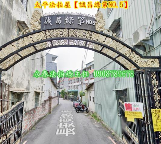 台中透天法拍-2