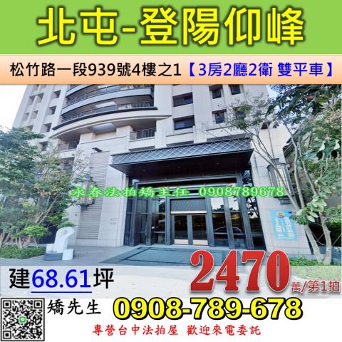 台中法拍屋台中市北屯區松竹路一段939號4樓之1大樓法拍