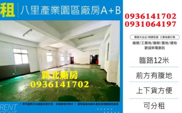 新北廠房出租新北市廠房出租科技廠房出租無塵室廠
