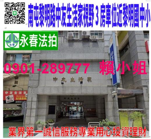 南屯區黎明路二段425號16樓8法拍中友生活家3房車位近74