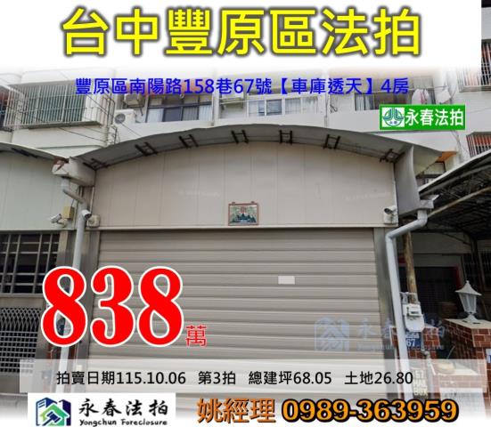豐原透天法拍-0
