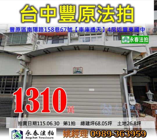 豐原透天法拍-0