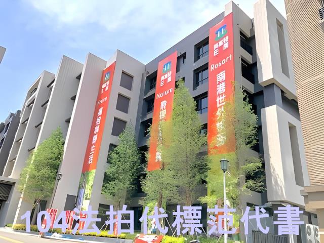 汐止直接買8年屋興富發莊園B區