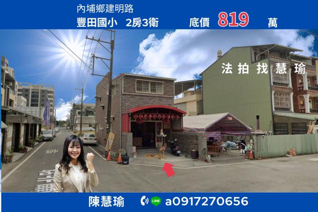 屏菸文化基地豐田國小寧靜宜居輕屋齡2層美透天