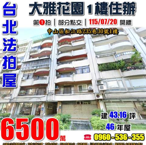 台北中山法拍屋松江路235巷30號1樓