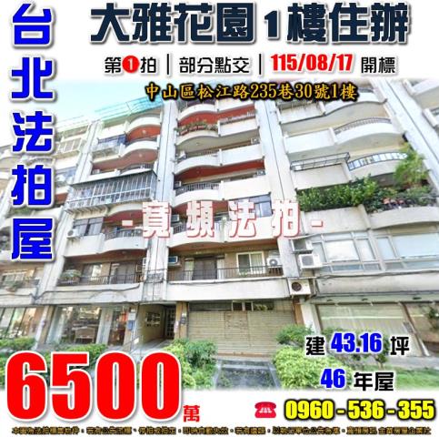 台北中山區法拍一樓-0