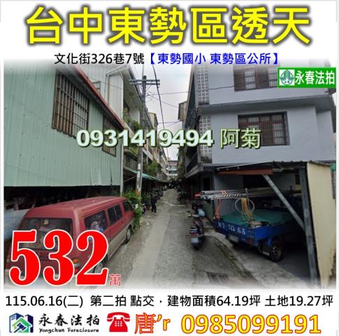 統聯客運東勢站東關路七段第七橫街東勢國小東勢區公所