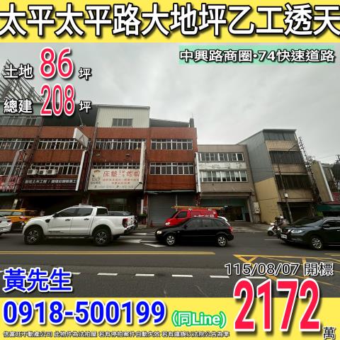 太平太平路大地坪乙工透天中興路商圈