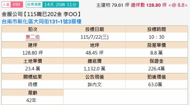 台南新化法拍透天-1