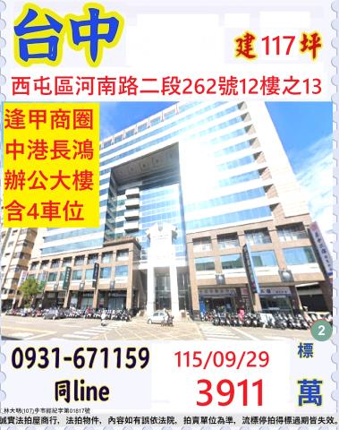 臺中市西屯區河南路二段262號12樓之13