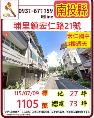 南投埔里宏仁路21號