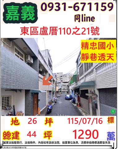 嘉義市東區盧厝110之21號