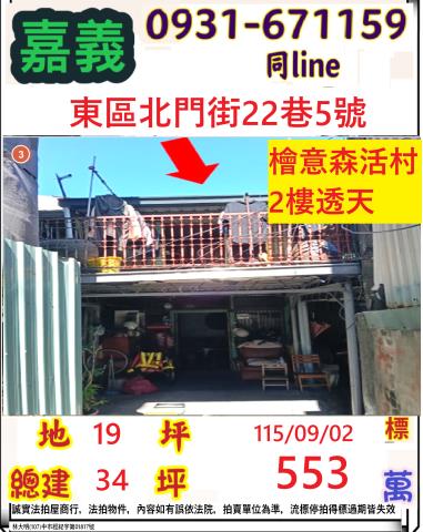 嘉義市東區北門街22巷5號