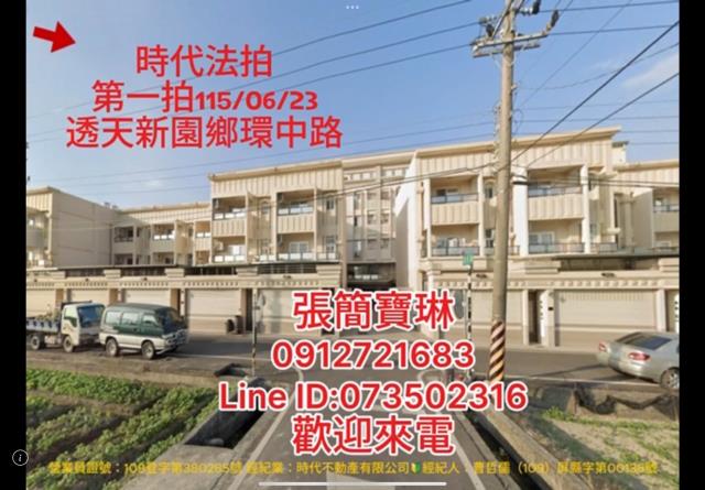 屏東新園鄉環中路透天三層樓
