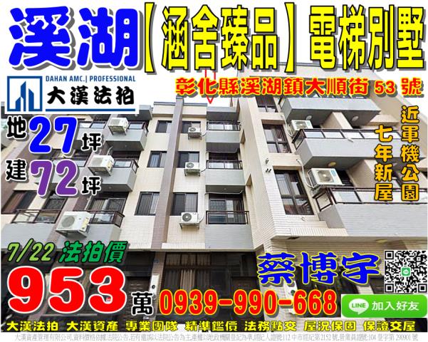 溪湖鎮大順街53號涵舍臻品法拍屋電梯透天別墅溪湖軍機公園大發