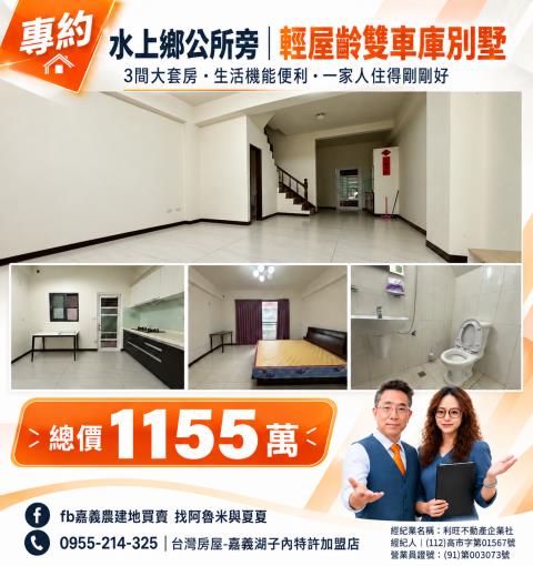 台灣房屋嘉義湖子內加盟店富鑫房屋農地買賣嘉義土地找阿魯米夏夏