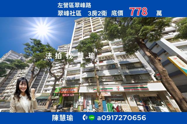 翠峰社區大義國中三鐵共構優質3房電梯大樓