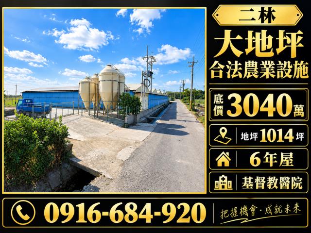 二林法拍農舍-1