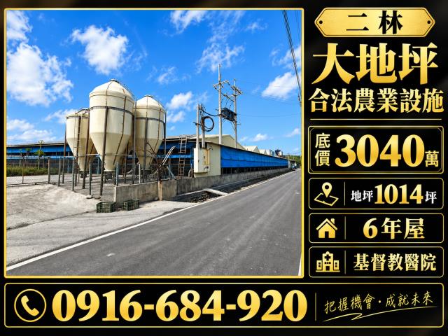 二林法拍農舍-2