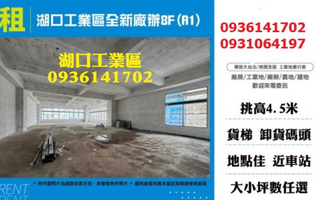 新竹廠房出租新竹科技廠房出租無塵室廠房出租