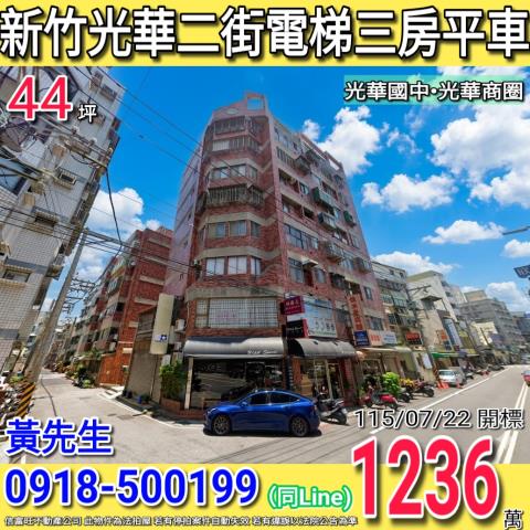 新竹大樓法拍-0