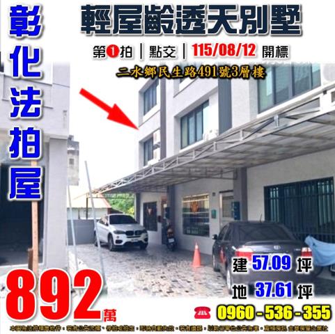 彰化二水透天法拍-0
